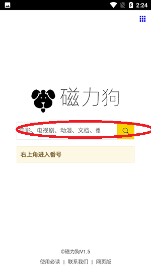 磁力狗最新版