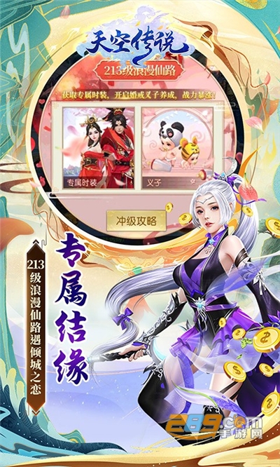 天空传说红包版送未来套装v1.0.4最新版