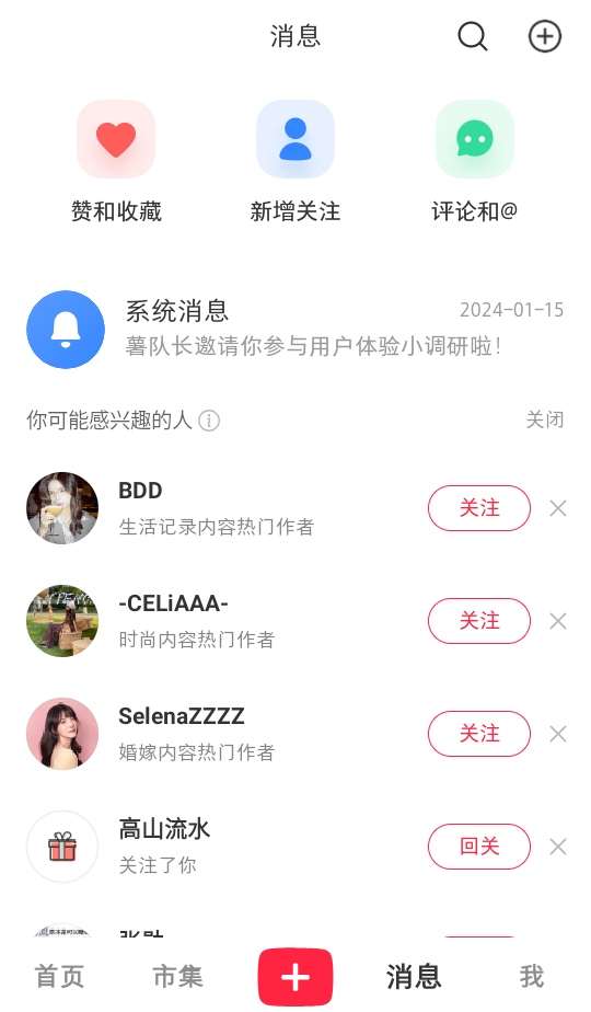 小红书app最新版2026 9.28.1安卓版