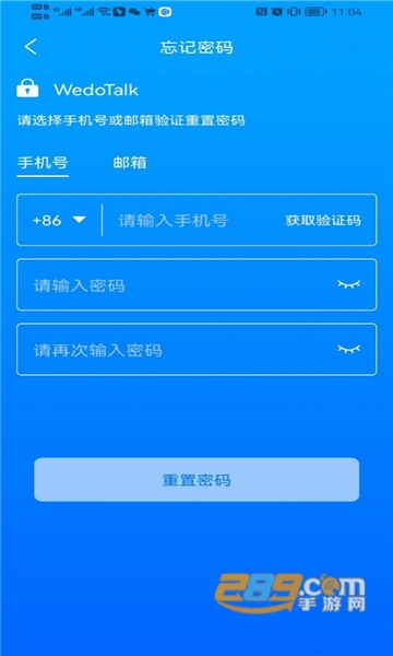 wedotalk聊天软件下载2023安卓最新版v1.9.10官方版