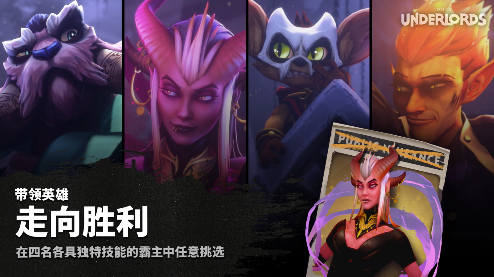 刀塔霸业官方版(Underlords) 1.0最新版