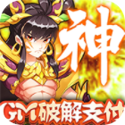 出击吧师兄最新版免付现金刷充v1.0最新版