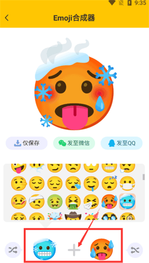 Emoji合成器使用指南截图3