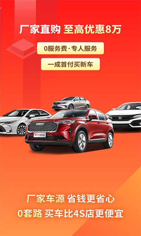 有车以后app 4.88.0安卓版