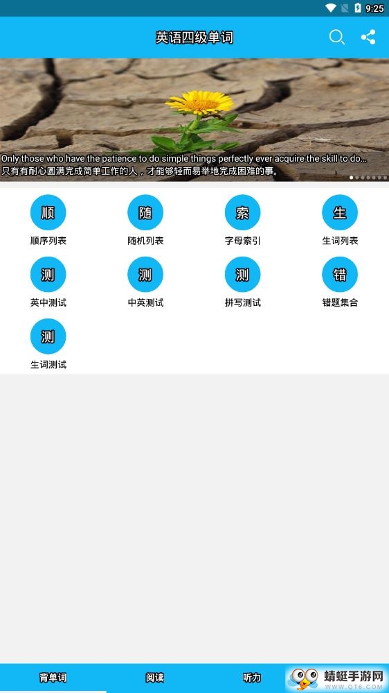 英语四级单词 12.8.2安卓版