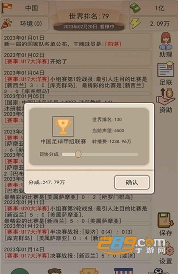 足协模拟器下载手机版最新版v1.0.2安卓版