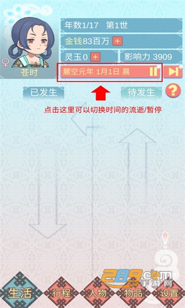 重生长公主的日常游戏下载2023官方最新版v1.21安卓版
