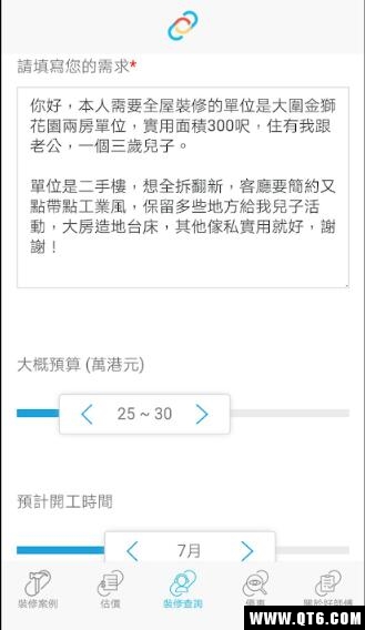 好师傅（装修平台） 1.0.8安卓版