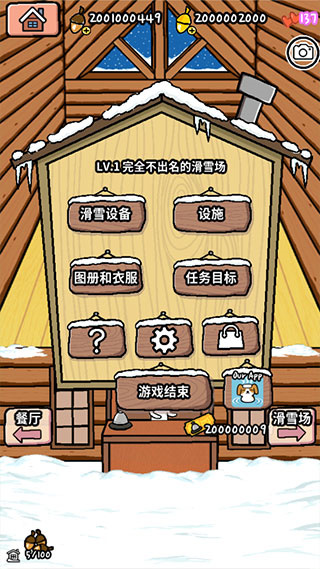 动物滑雪场(Animal Ski Resort)