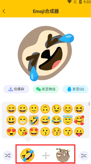 Emoji合成器使用指南截图2