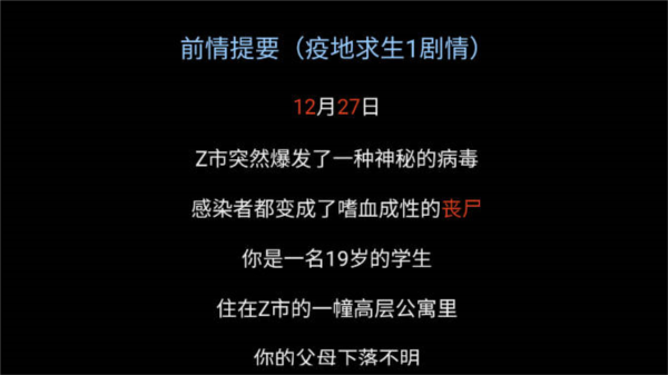 疫地求生2资源不减反增版