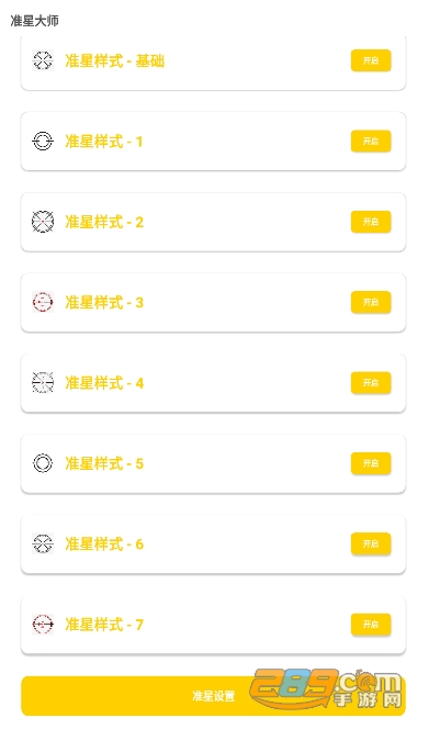 芝麻准星怪兽下载安装2023官方手机版v2.0最新版