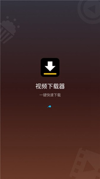 视频下载器去广告解锁专业版