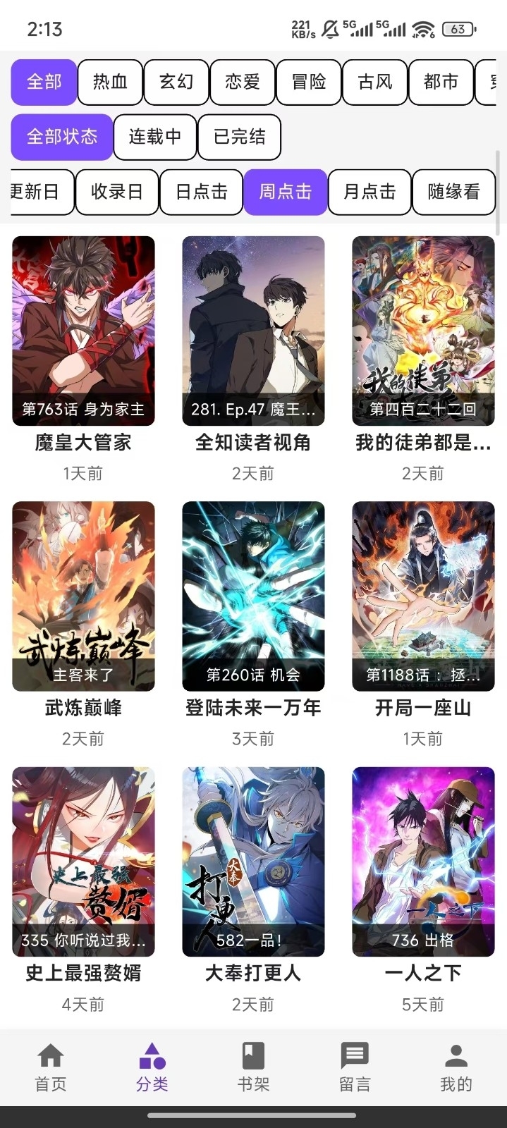 COLA漫画无广告版