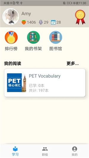 趣趣英语app免费版