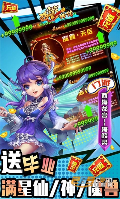西游神传福利版送观照毕业神兽v1.22.0421.55750最新版