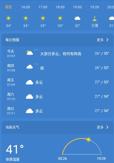 简约天气预报