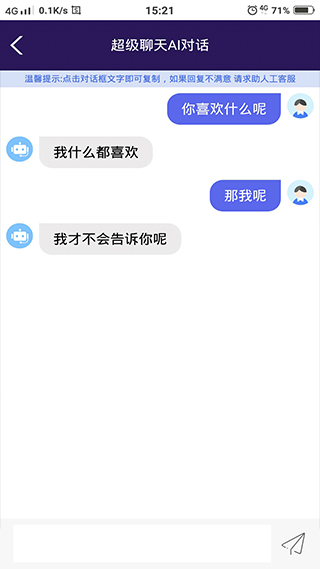 恋爱聊天话术软件