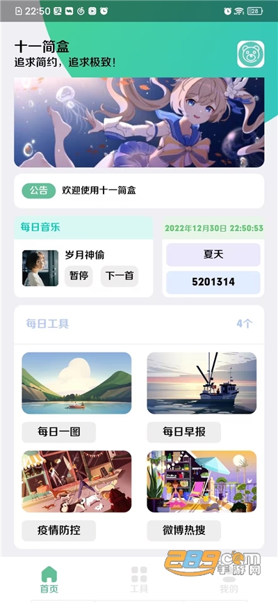 十一简盒appv1.1安卓版