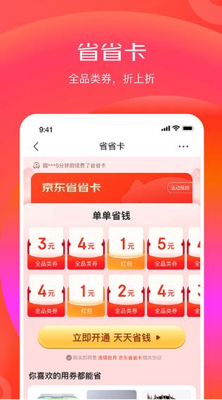 京东极速版