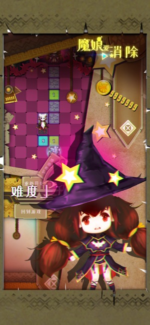 魔娘爱消除app