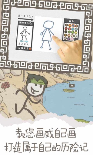 画个火柴人APP