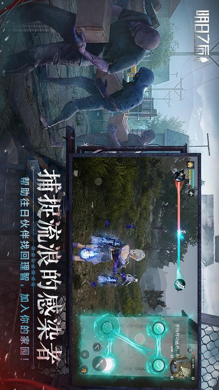 明日之后手游