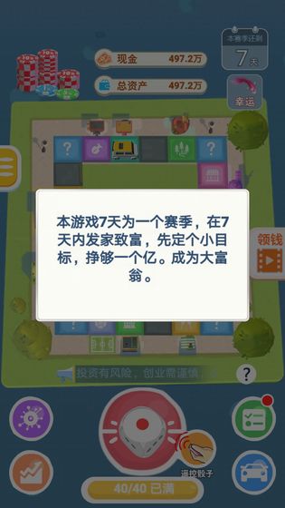 明日巨富app