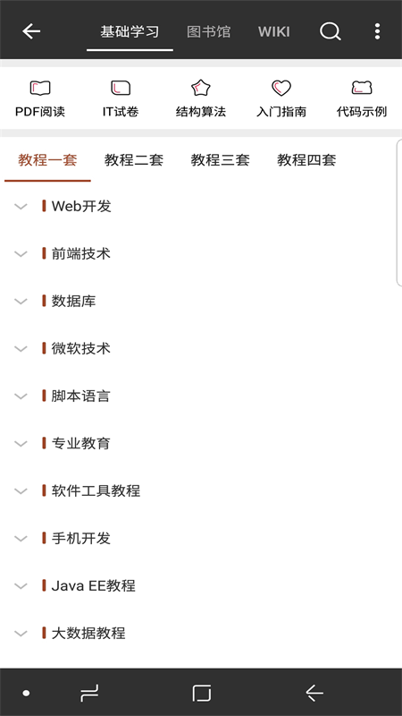 java修炼手册最新版 8.1.0手机版