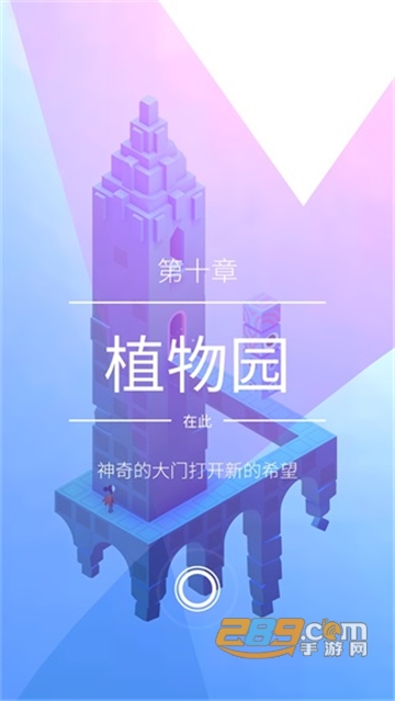 纪念碑谷2免费版下载2026最新正版v2.1.3安卓版
