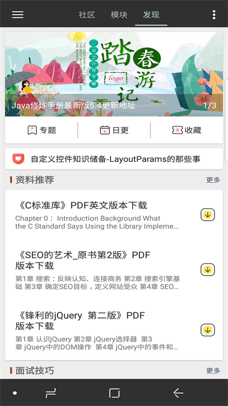 java修炼手册最新版 8.1.0手机版