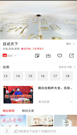 免费播放界面