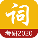 考研单词 2.3安卓版