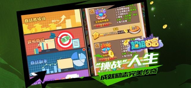 首富模拟器