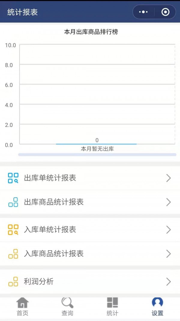 简益库存