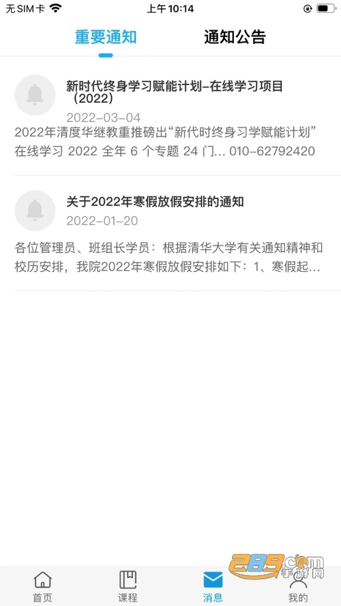 清华班组长官方app下载2023最新版v1.0.7安卓版
