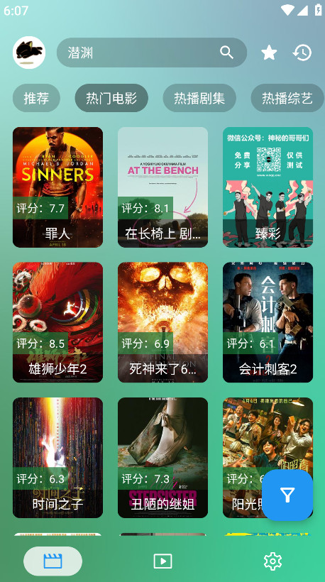 FongMi影视内置源版
