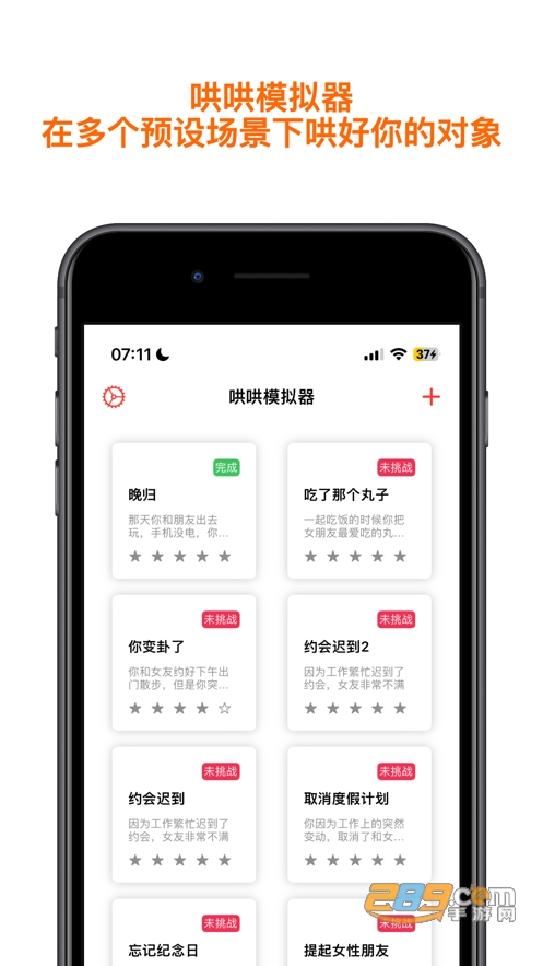 哄哄模拟器app(哄女友挑战)v1.0安卓版