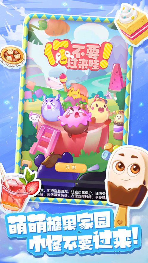 你不要过来哇 ios版