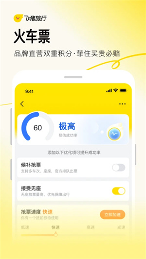 飞猪旅行正版
