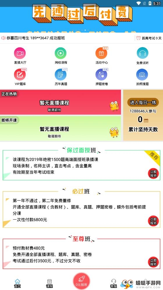 临床执业医师 3.4.1最新版