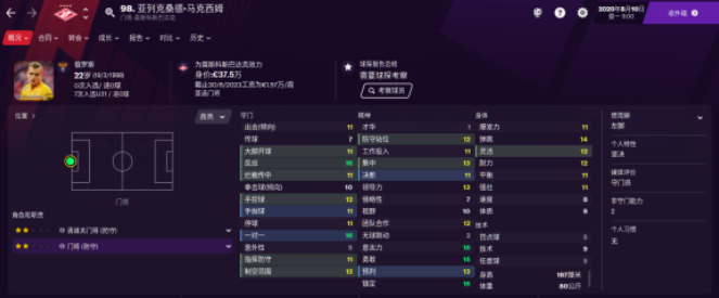足球经理2022图片10