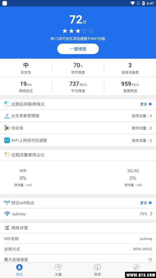 WiFi上网信号加速器 2.2.1最新版