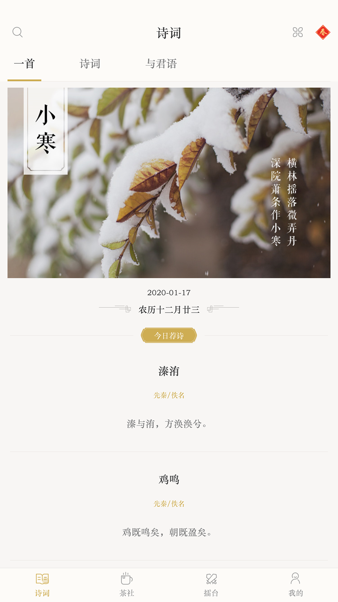 古诗词典app安卓 4.3.5清爽版