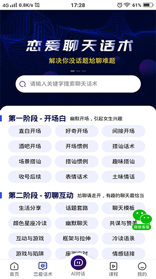 恋爱聊天话术软件