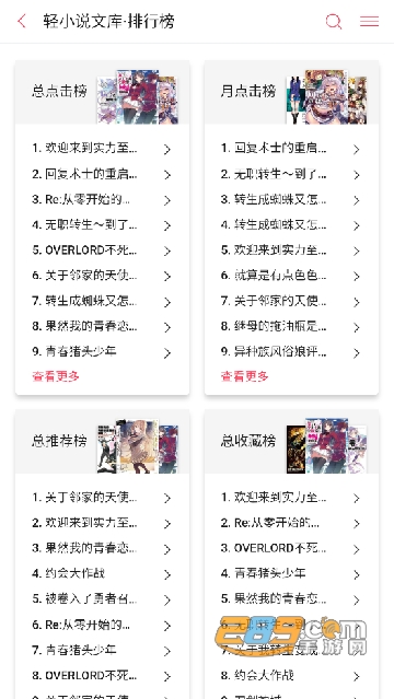 哔哩轻小说app最新版本2024免费版v2.0.3最新安卓版