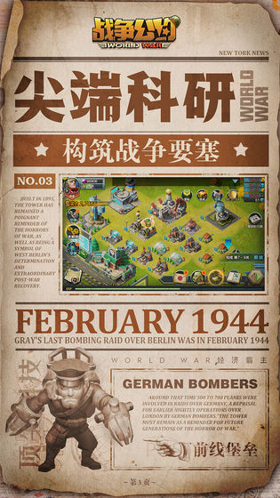 战争公约app