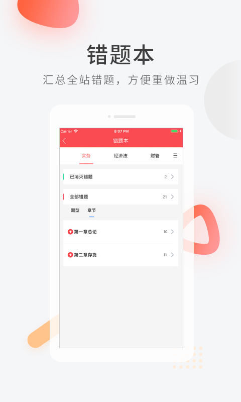 会计快题库手机版 5.13.7安卓版