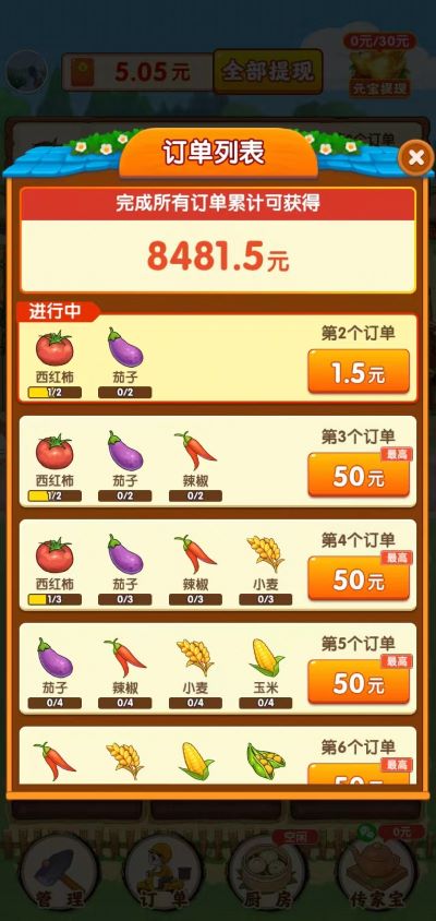 农家小院游戏