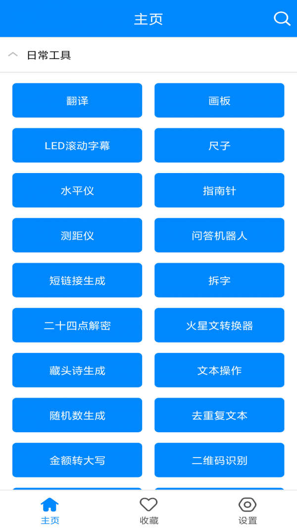 天使小工具多功能版